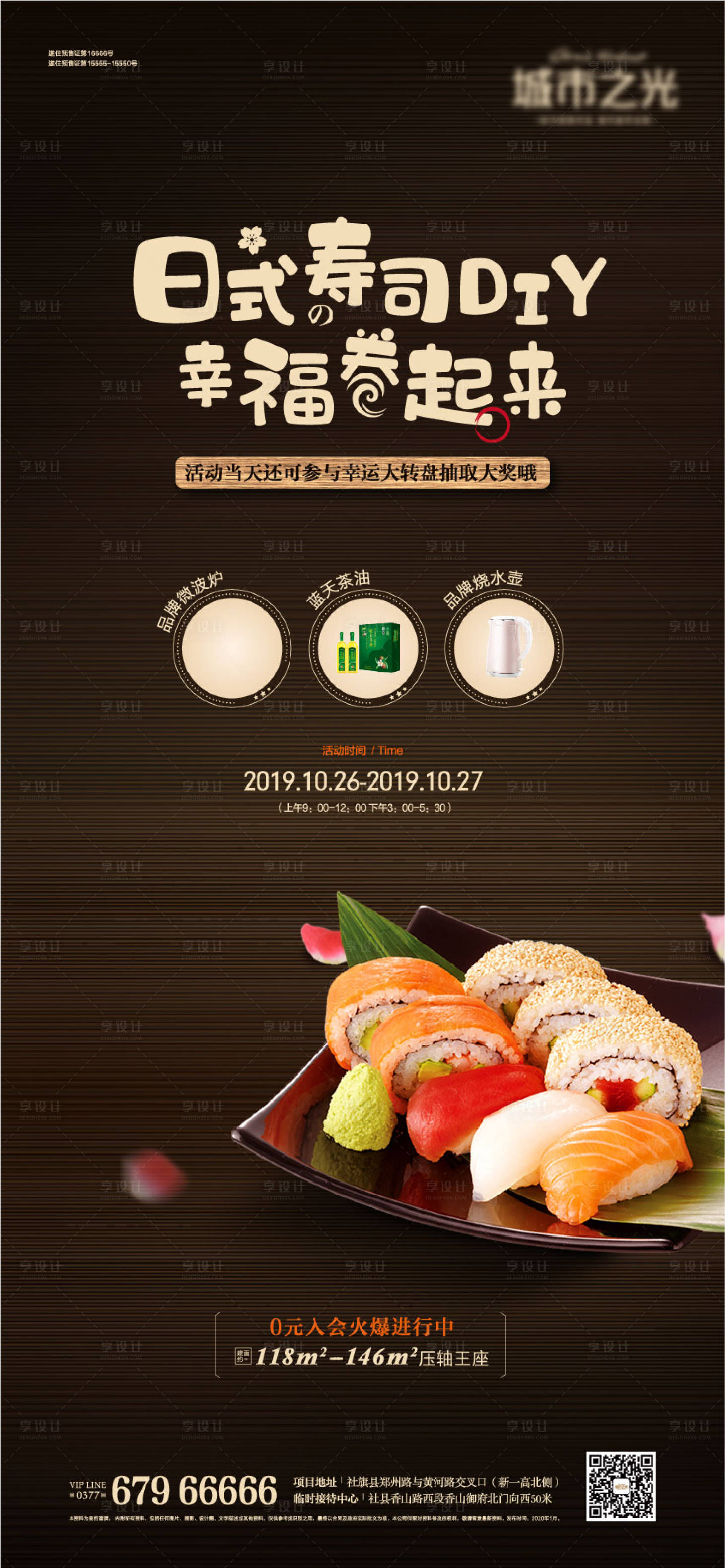 源文件下载【日式日料寿司活动海报】编号：50520007633239766