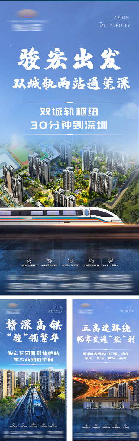 源文件下载【地产交通价值点系列海报】编号：84510007559956203