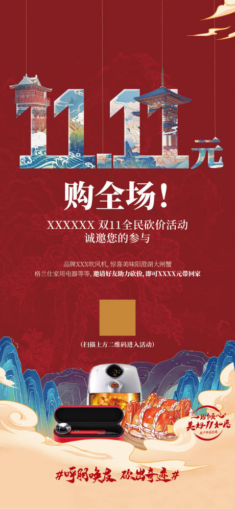 源文件下载【享设计】搜索编号：90640007751686729【双十一活动海报】