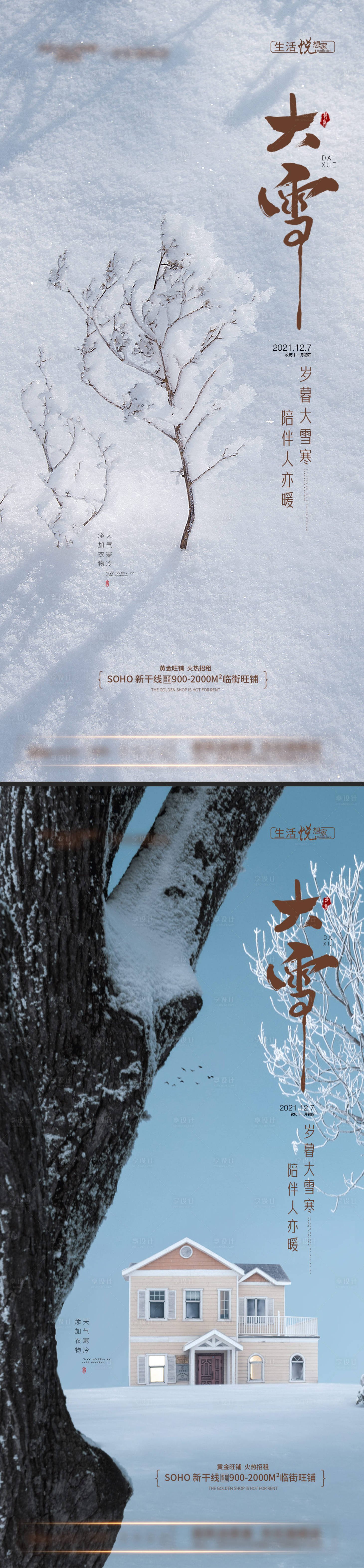 源文件下载【地产大雪节气海报】编号：61800007475907883