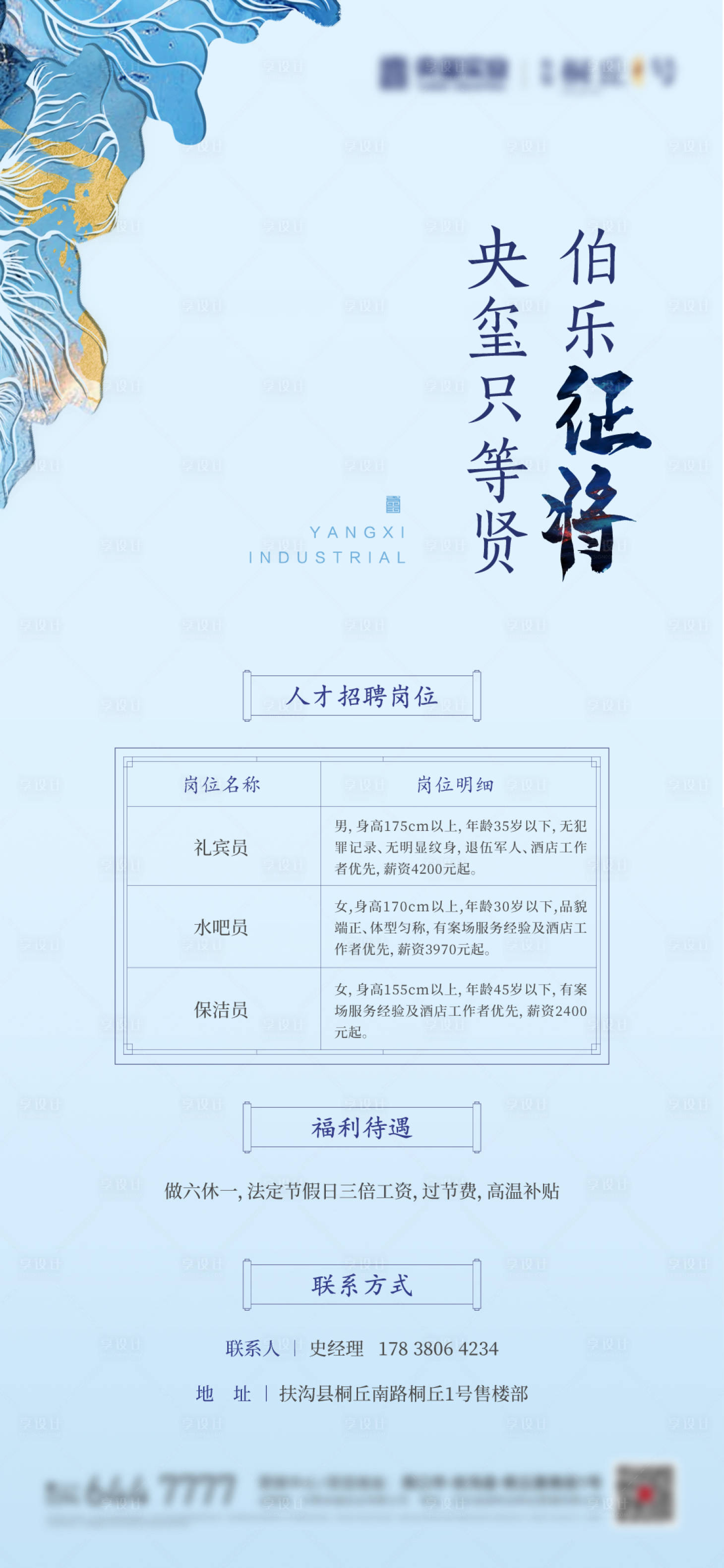 源文件下載【享設計】搜索編號：33040007768542141【新中式招聘海報】