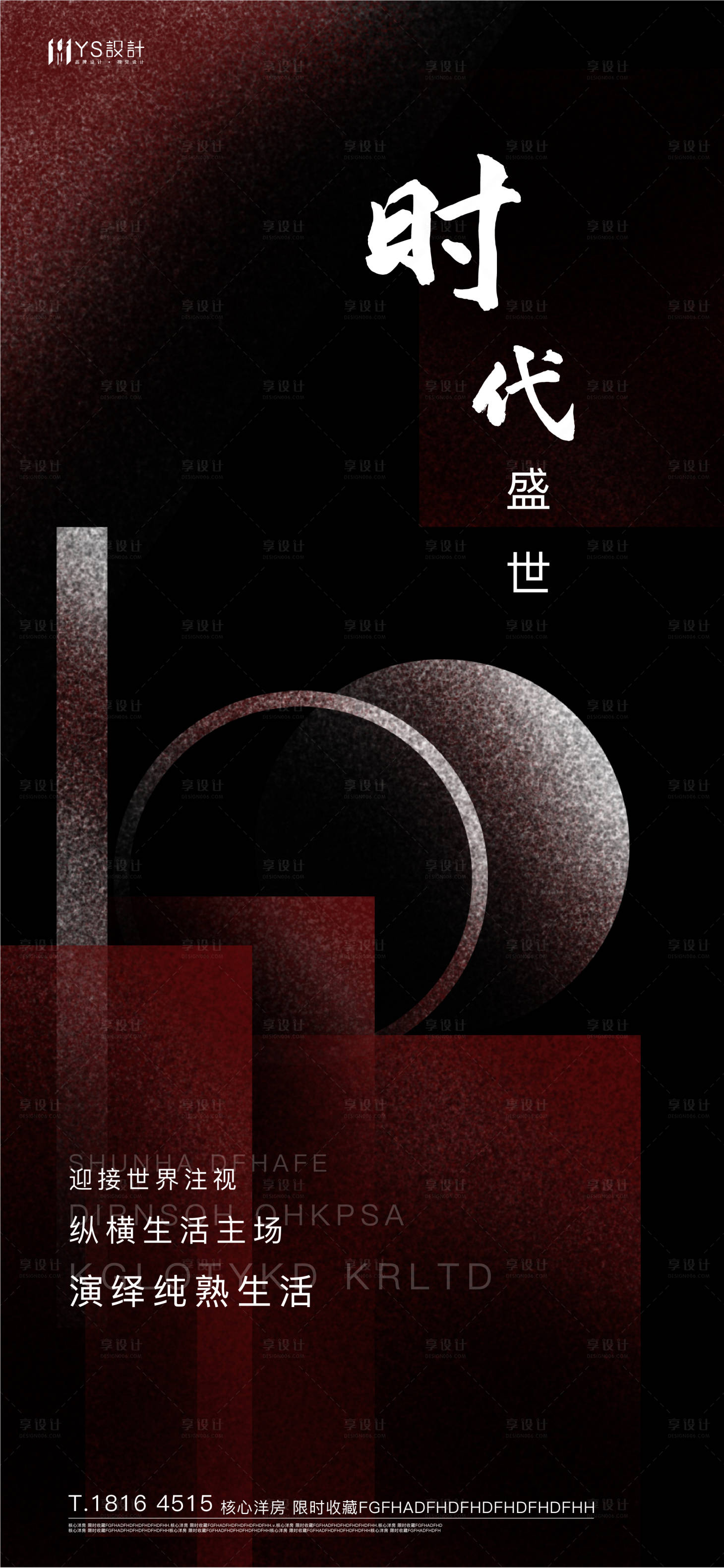 源文件下载【享设计】搜索编号：54050007473707345【高端深色海报】
