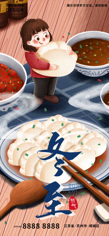 源文件下载【二十四节气冬至吃饺子手绘插画海报】编号：78090007465633605