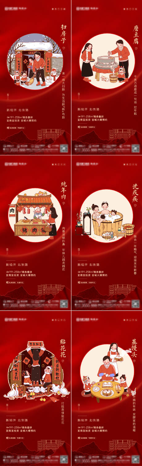 源文件下载【新年年俗节气海报】编号：92870007918273046