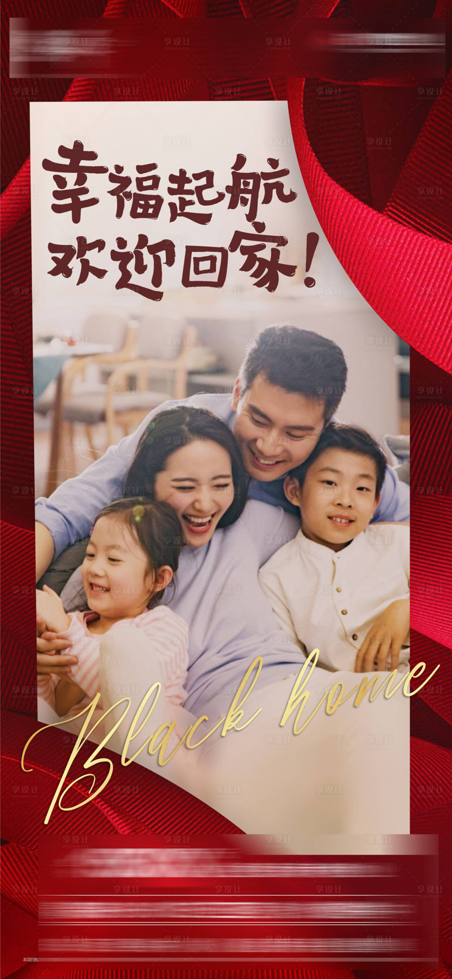源文件下载【享设计】搜索编号：99260007688216583【欢迎回家海报】