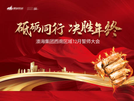 源文件下载【誓师大会】编号：23140007560038972