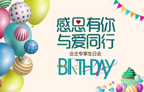 源文件下載【生日會】編號：39560007823763552