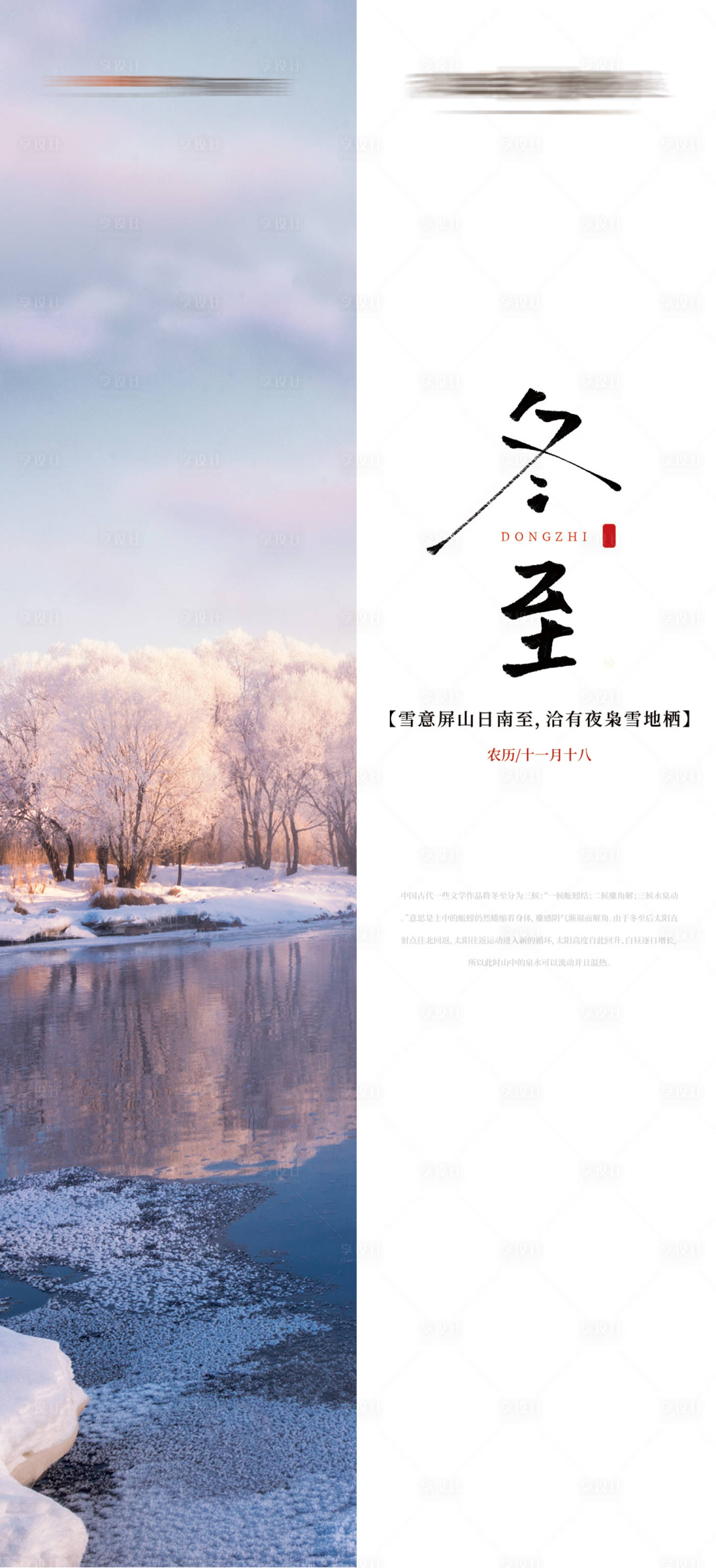 源文件下載【享設計】搜索編號：36330007702371483【冬至節氣海報】