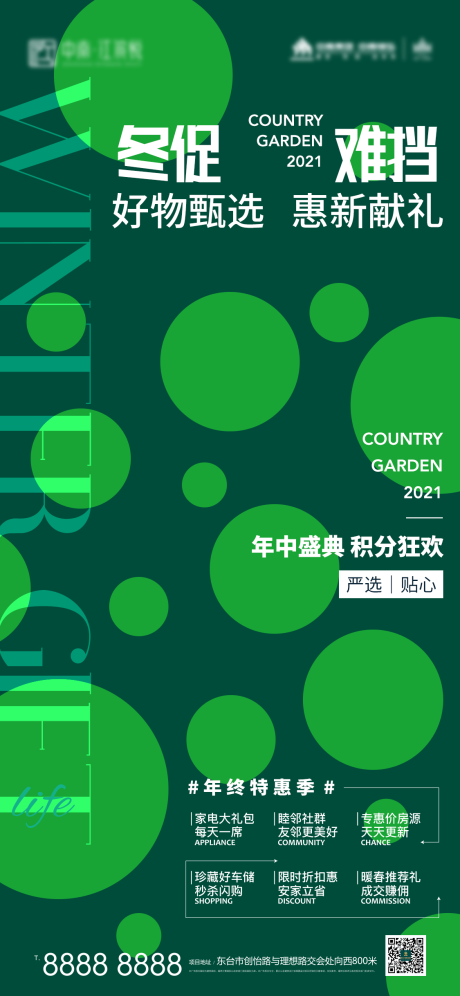 源文件下載【享設(shè)計】搜索編號：73300007468914609【地產(chǎn)年終盛典活動商城活動】