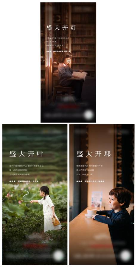 源文件下载【地产示范区开放系列海报】编号：86980007787384550