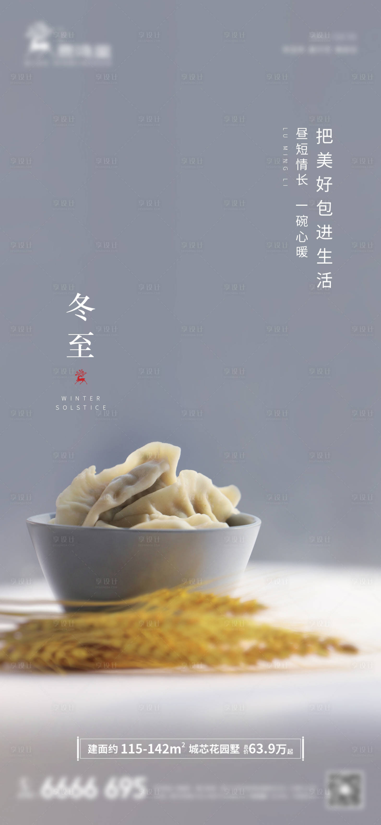源文件下载【冬至节气】编号：43540007528512885