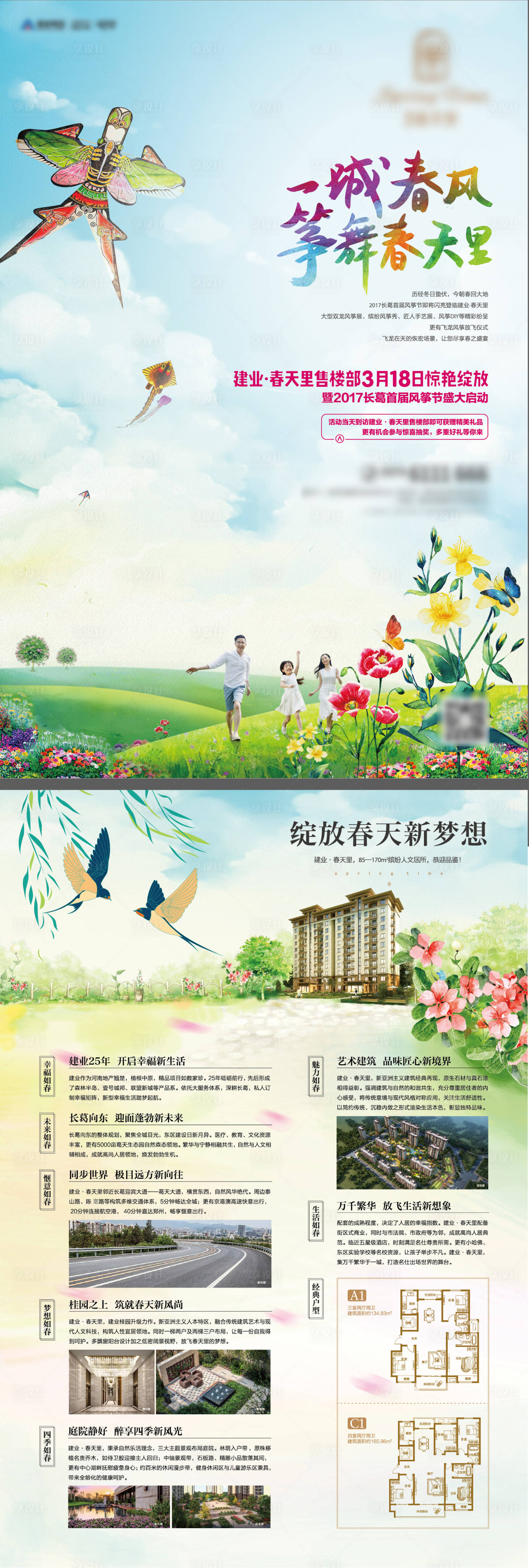 源文件下載【享設(shè)計(jì)】搜索編號(hào)：28250007859362171【春季風(fēng)箏節(jié)單頁(yè)】