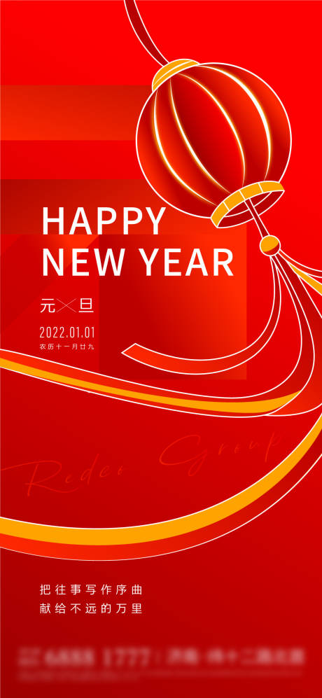 源文件下载【元旦新年海报】编号：20211230153429242