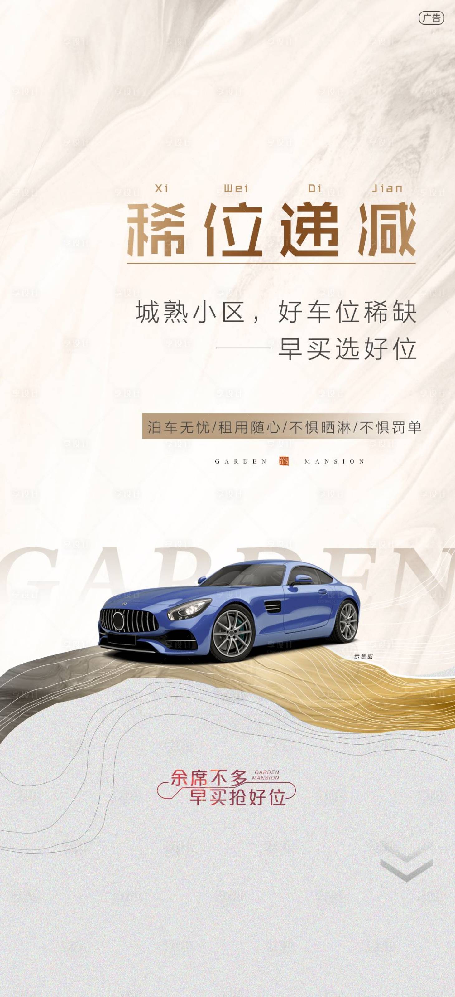 源文件下载【享设计】搜索编号：67330007502268883【中式车位】