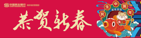 源文件下载【新年展板】编号：46310007474016905