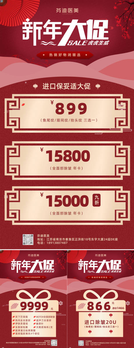 源文件下载【医美跨年新年专题活动系列海报】编号：20211230134106404