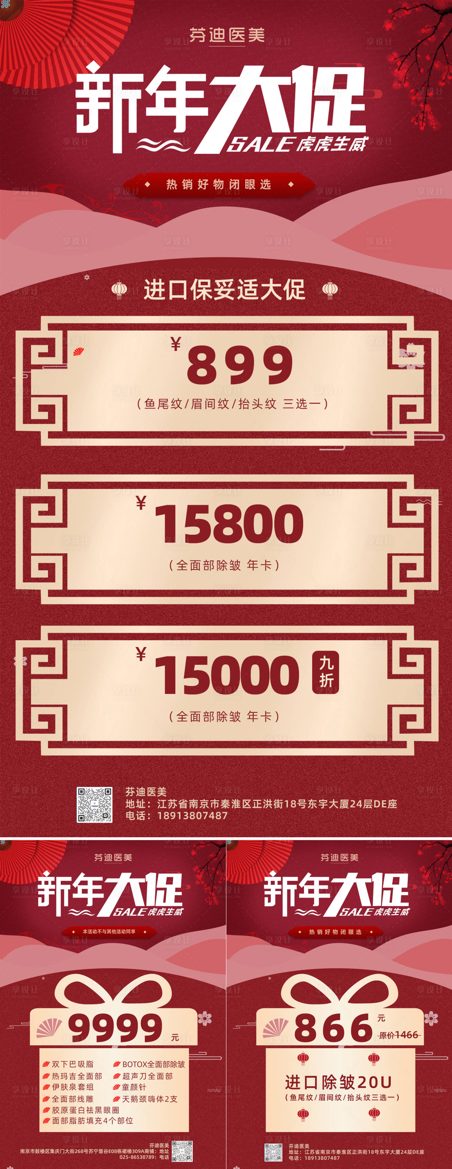 源文件下載【享設計】搜索編號：76970007889728994【醫美跨年新年專題活動系列海報】