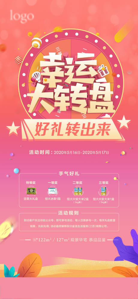 源文件下载【新年转盘抽奖单图】编号：52330007886993278