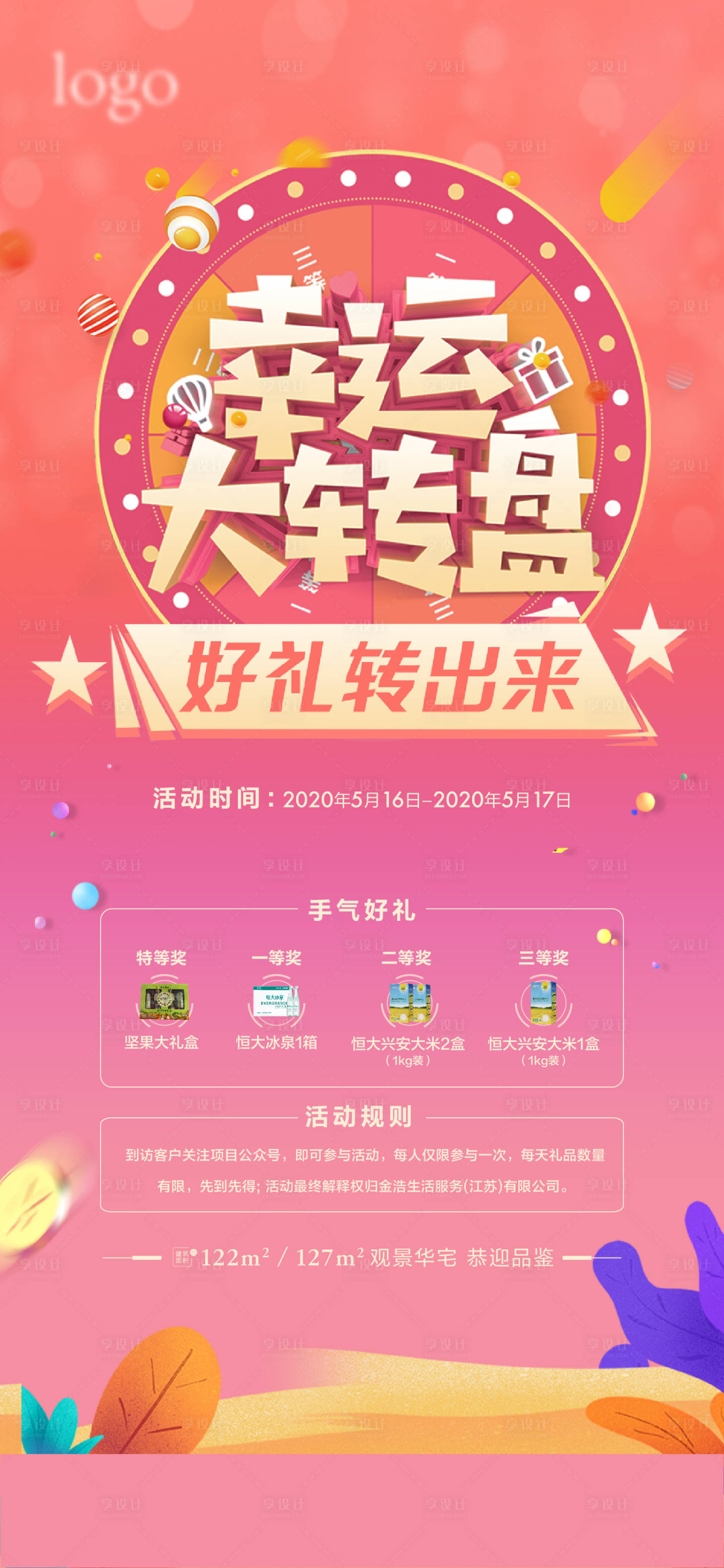 源文件下載【享設計】搜索編號：52330007886993278【新年轉盤抽獎單圖】