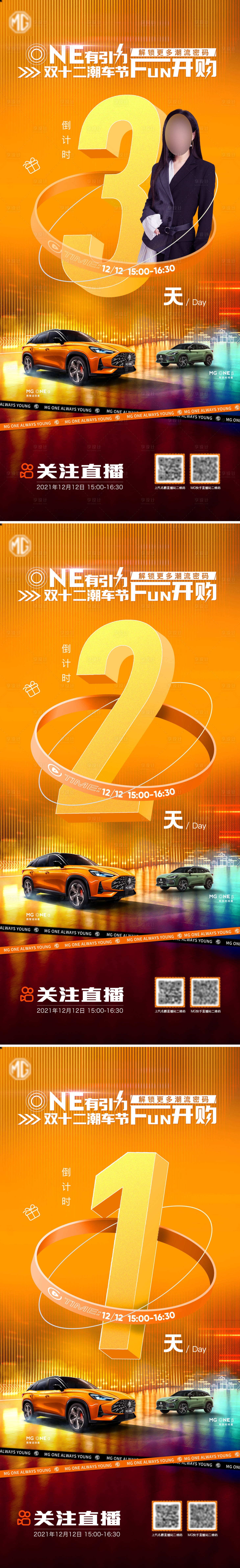 源文件下载【享设计】搜索编号：75570007564705023【双十二直播活动倒计时系列海报】