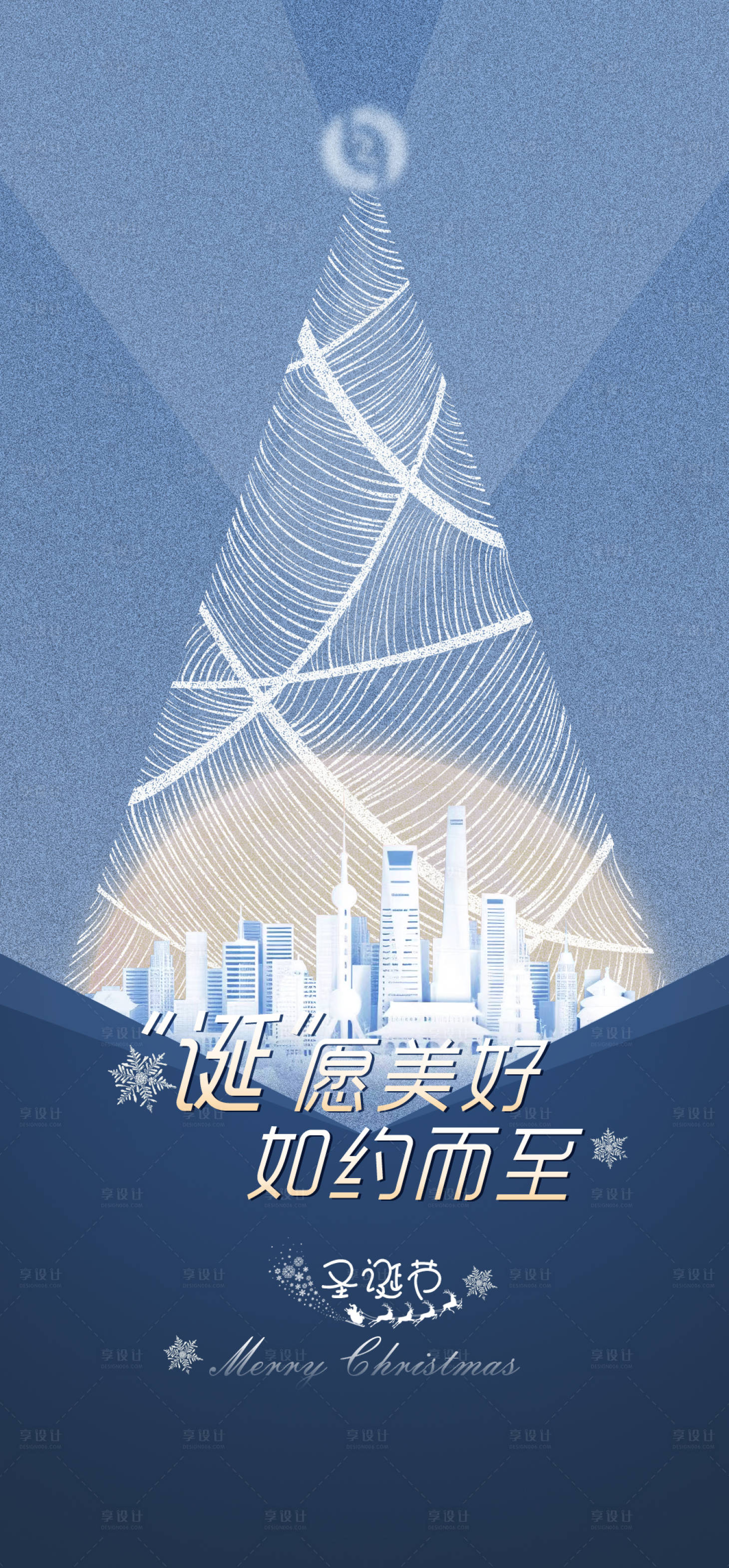 源文件下载【享设计】搜索编号：39300007773743017【圣诞节海报】