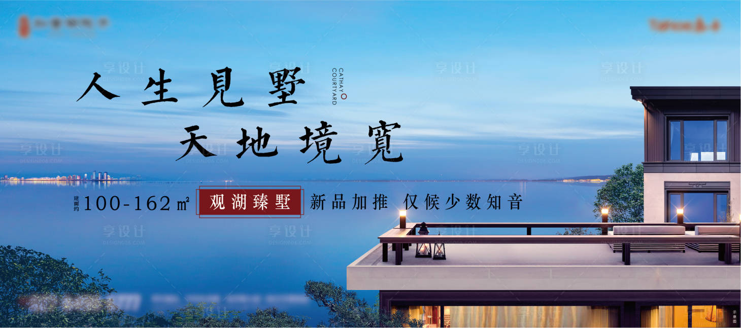 源文件下載【享設計】搜索編號：28290007546615276【地產別墅湖景海報】