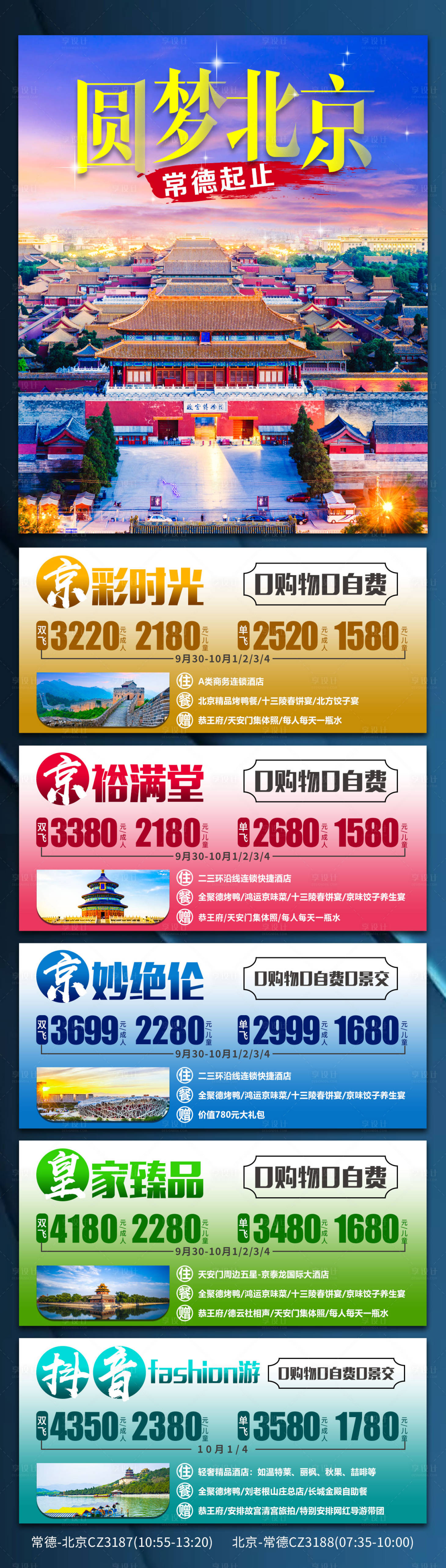 源文件下载【享设计】搜索编号：14290007720964859【圆梦北京】