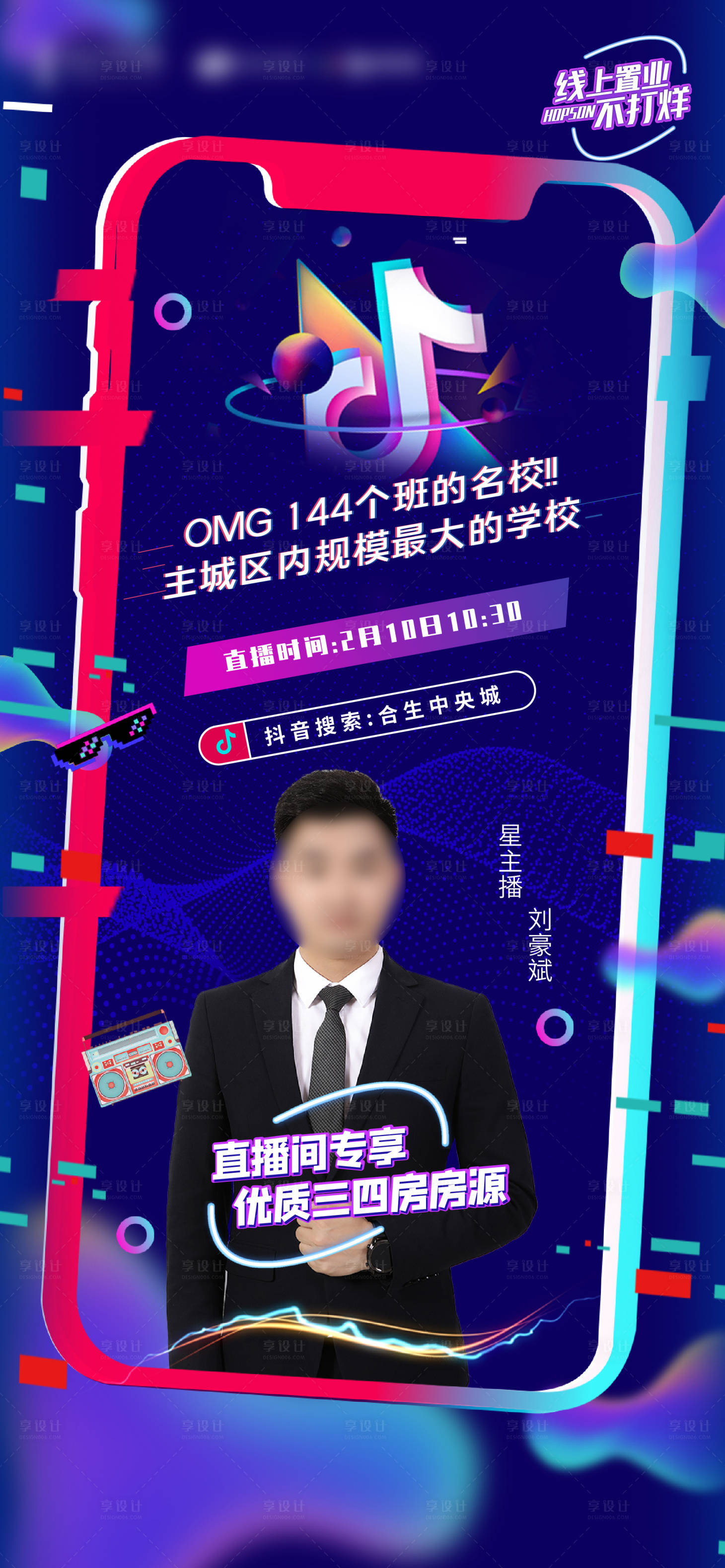 源文件下載【享設(shè)計】搜索編號：95630007555112555【地產(chǎn)直播海報】
