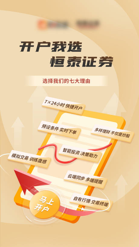 源文件下载【享设计】搜索编号：29140007775602148【金融APP开屏页海报】
