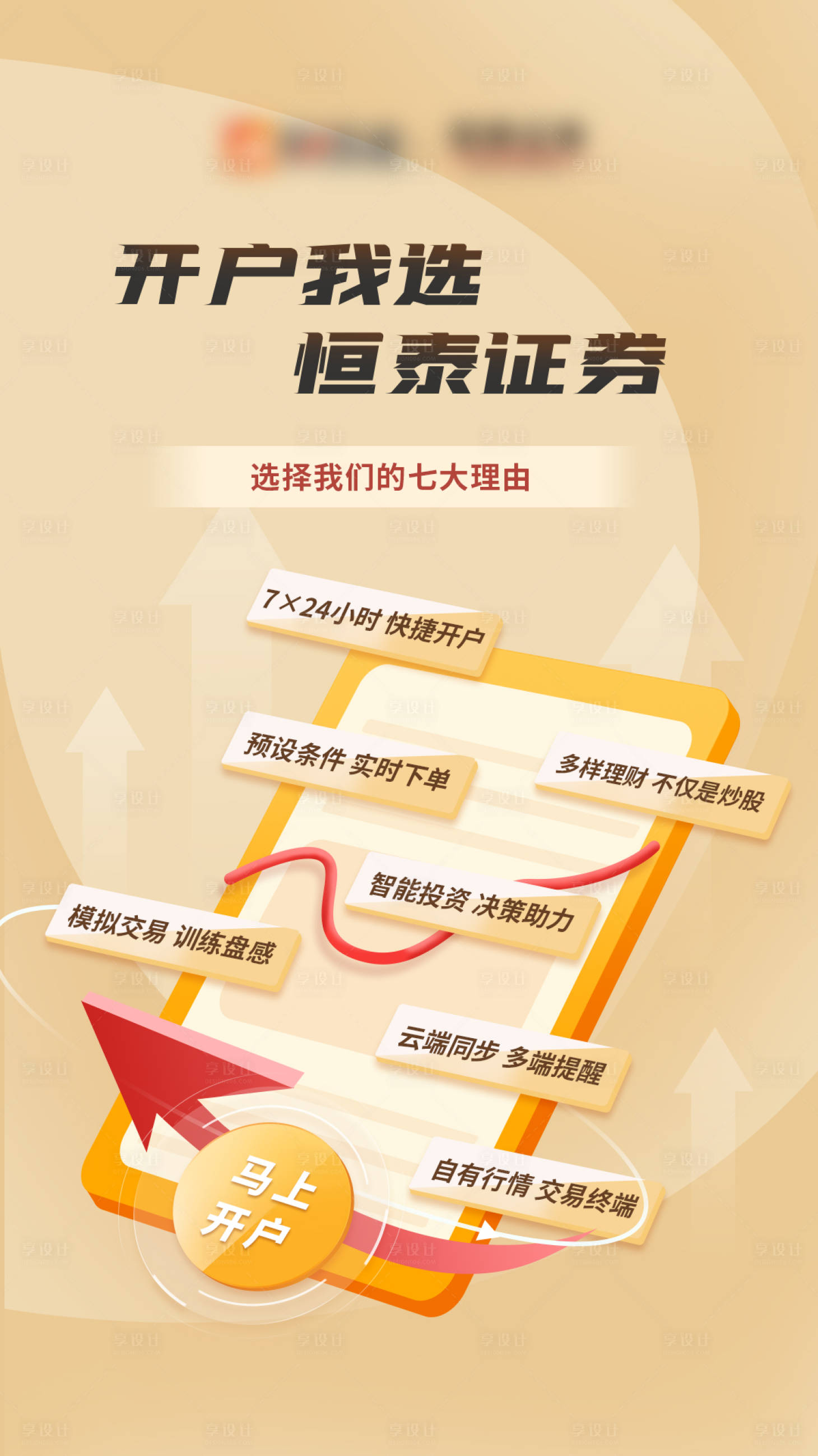 源文件下載【享設計】搜索編號：29140007775602148【金融APP開屏頁海報】
