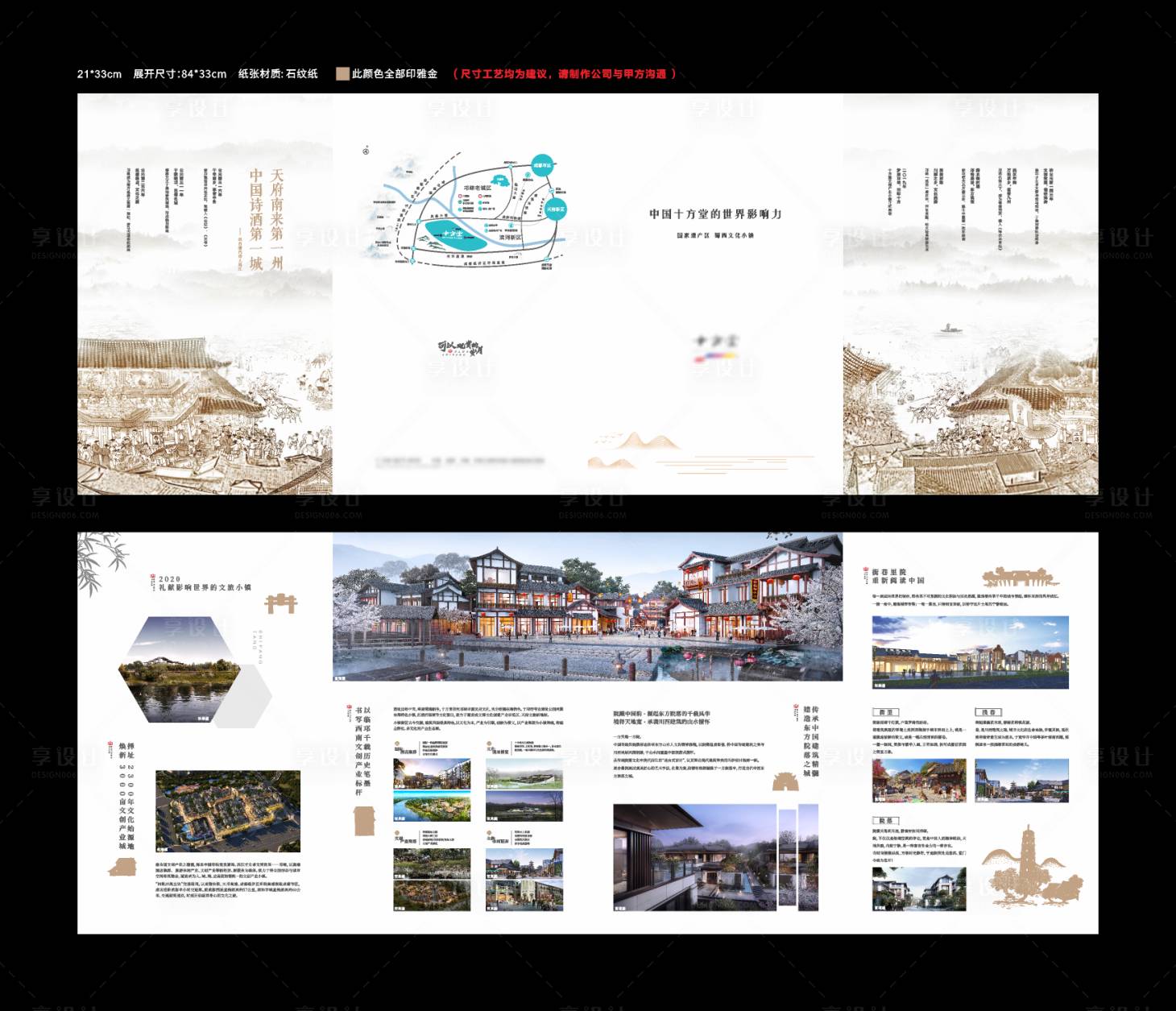 源文件下載【享設計】搜索編號：74840007697808560【房地產文化中式四折頁】