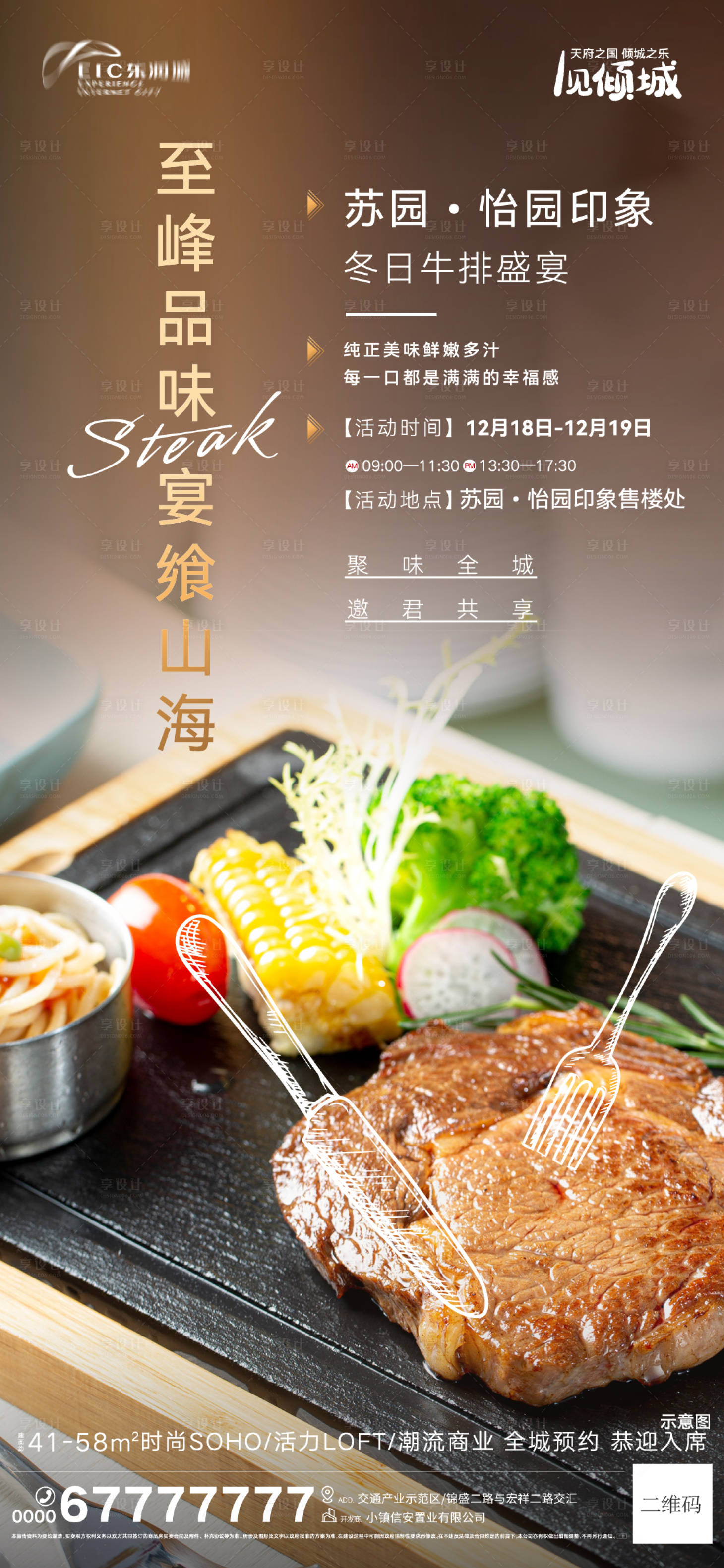 源文件下載【房地產(chǎn)西餐活動海報】編號：34100007622082828