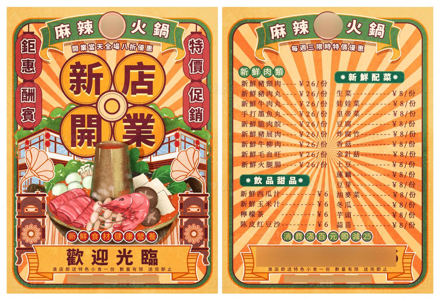 源文件下載【麻辣火鍋開業菜單DM宣傳單】編號：39550007466898868