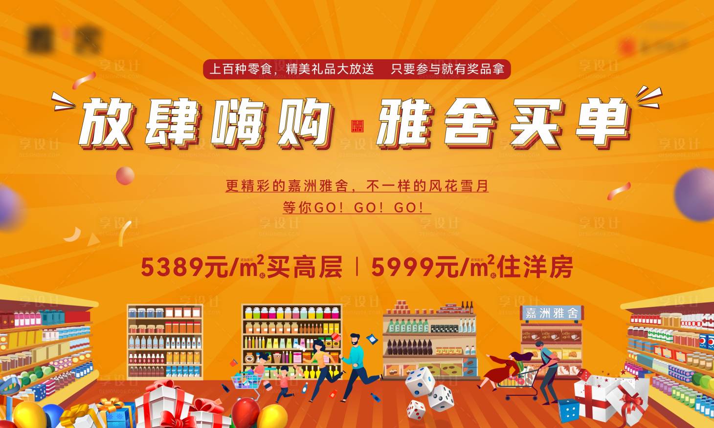 源文件下載【享設計】搜索編號：37820007789361735【地產超市大玩家大富翁桁架主畫面】