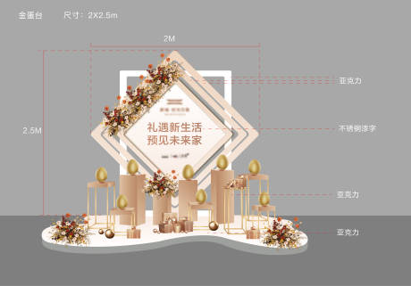 源文件下载【金蛋台美陈】编号：65920007855699322