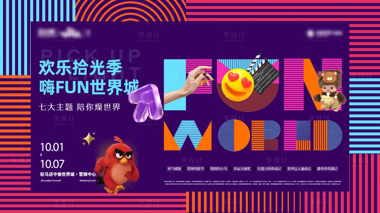 源文件下載【享設計】搜索編號：94760007725022652【地產綜合商業街海報】