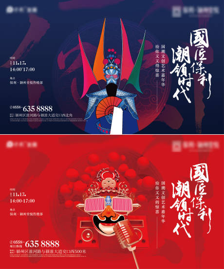 源文件下载【国潮艺术嘉年华主画面】编号：58970007499701492
