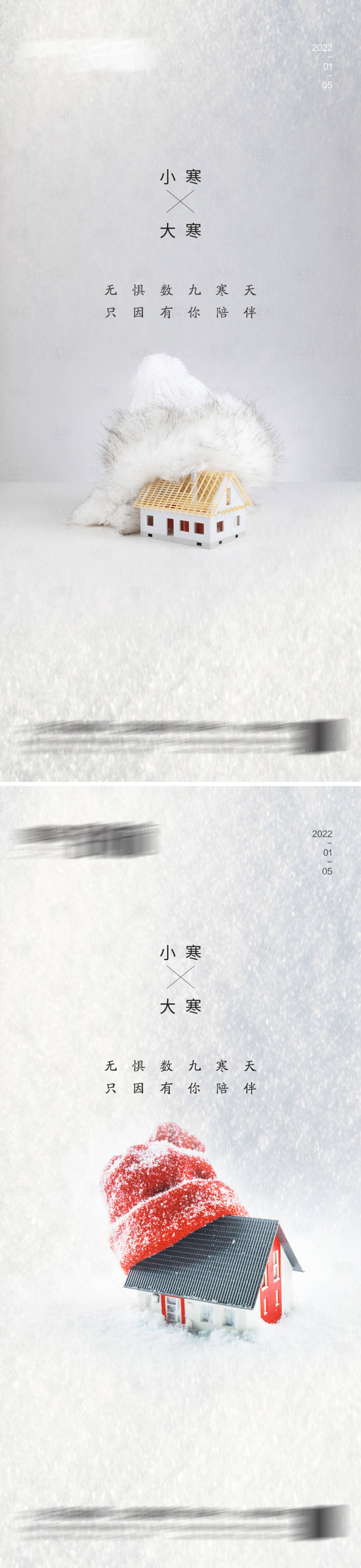 源文件下载【小寒大寒节气海报】编号：63020007896212547