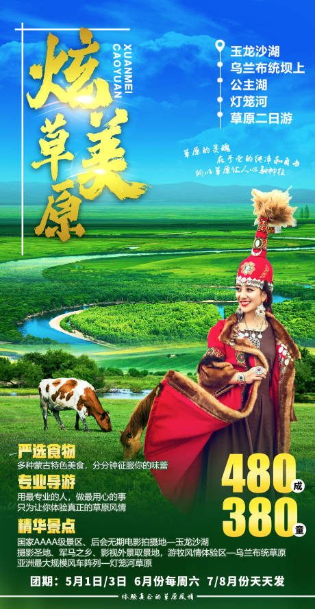 源文件下载【炫美草原旅游海报】编号：76570007848377912