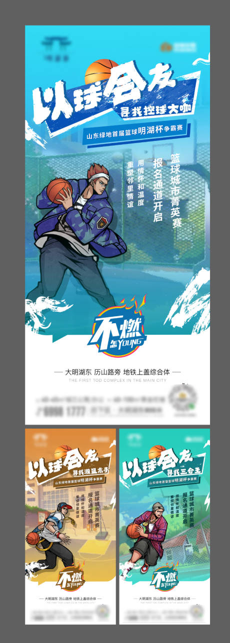 源文件下载【篮球活动系列稿】编号：54110007698898142