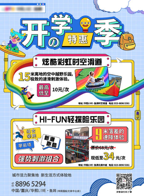 源文件下載【享設計】搜索編號：71160007854023314【開學特惠季海報】