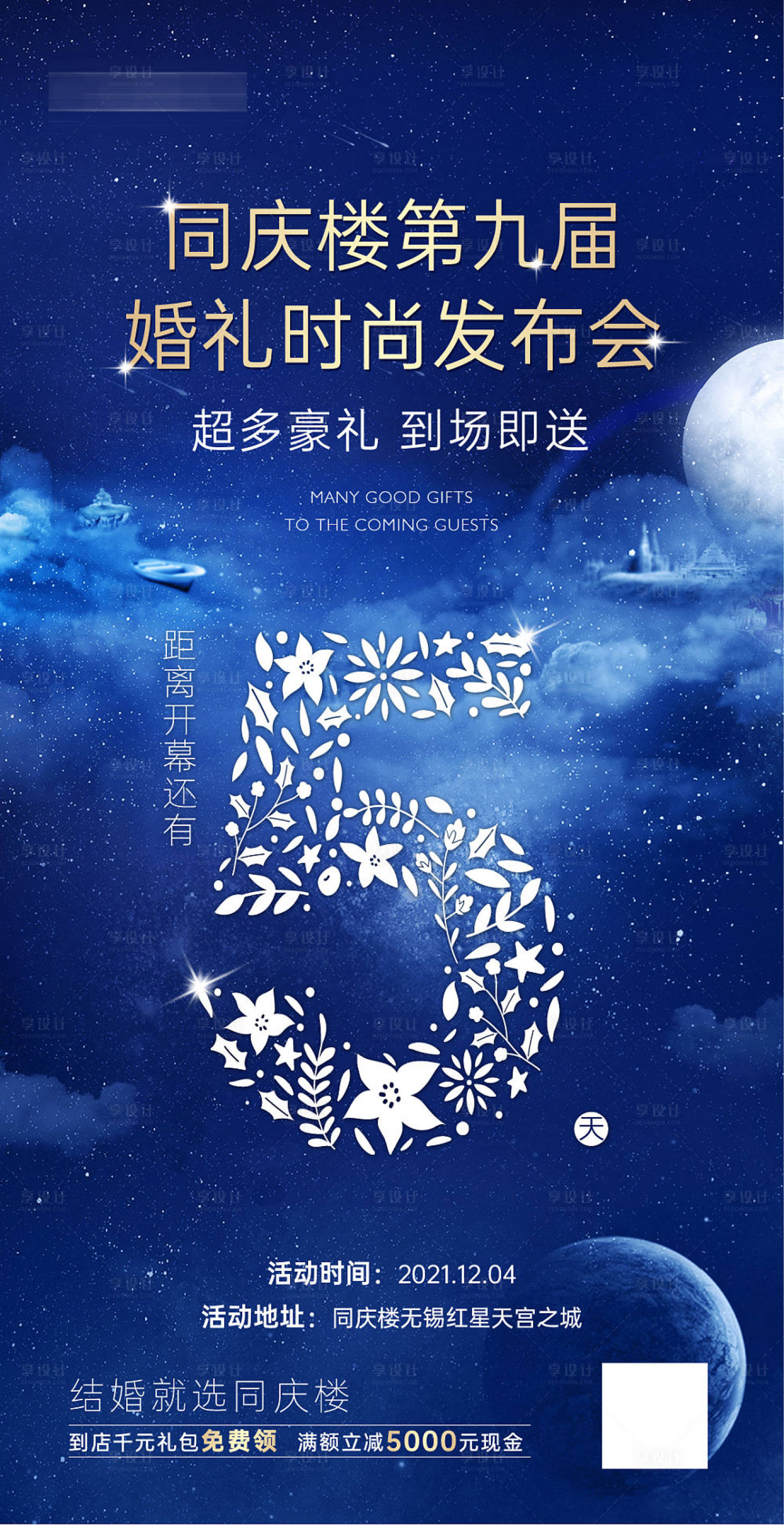 源文件下载【婚礼秀倒计时海报】编号：64940007399024595