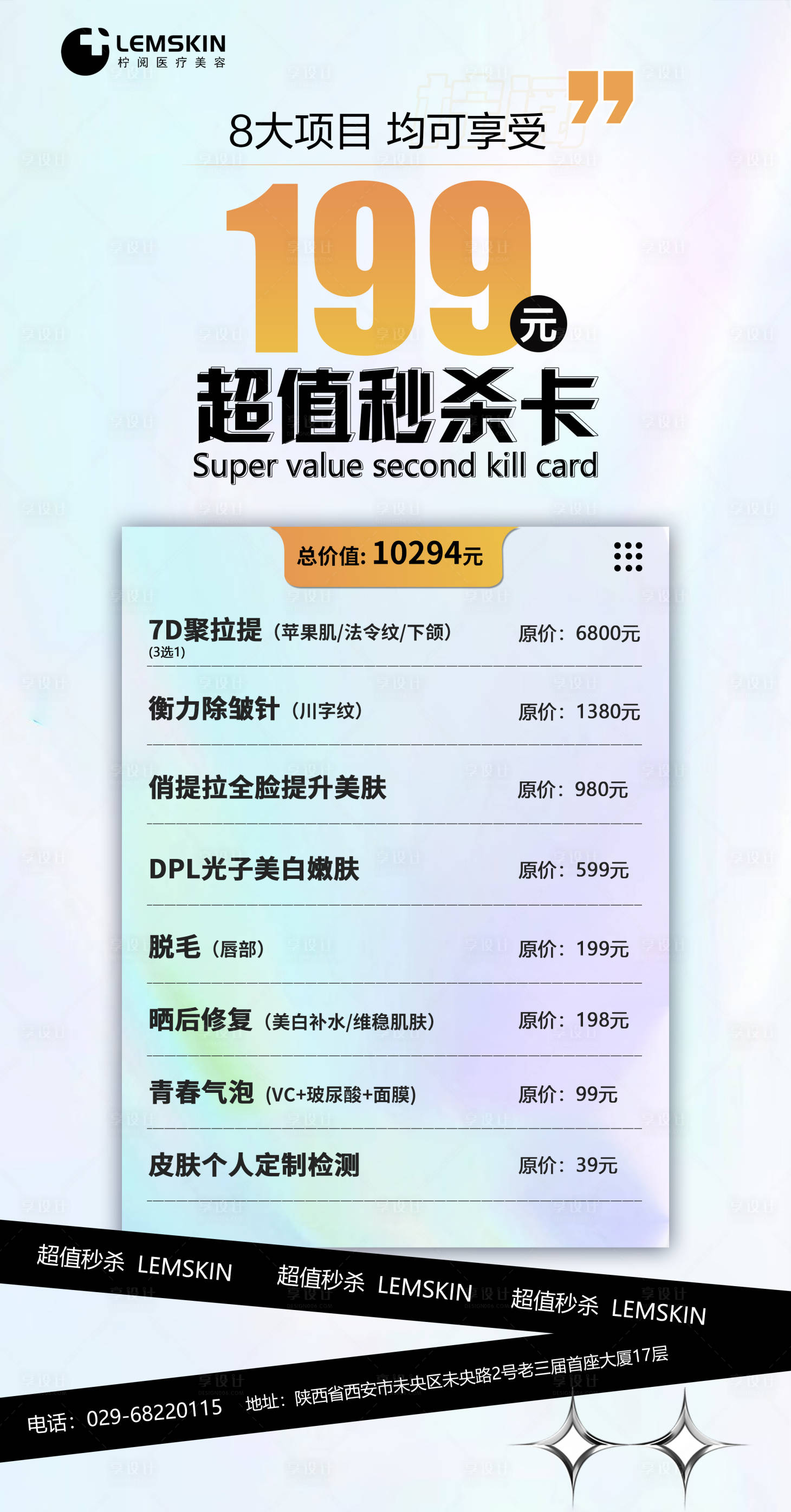 源文件下載【享設計】搜索編號：26250007569811075【活動秒殺卡】