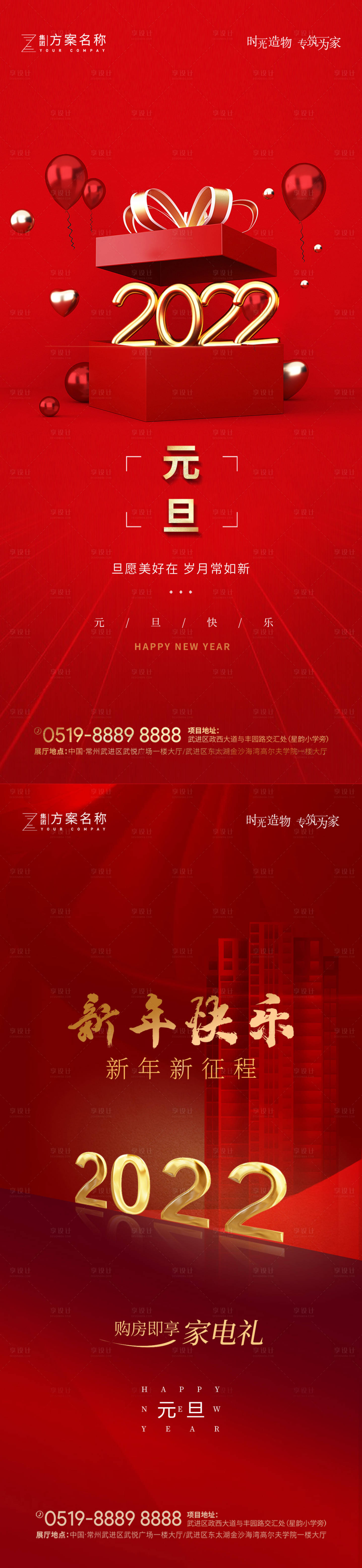 源文件下載【享設計】搜索編號：46210007756587883【2022虎年元旦新年海報】