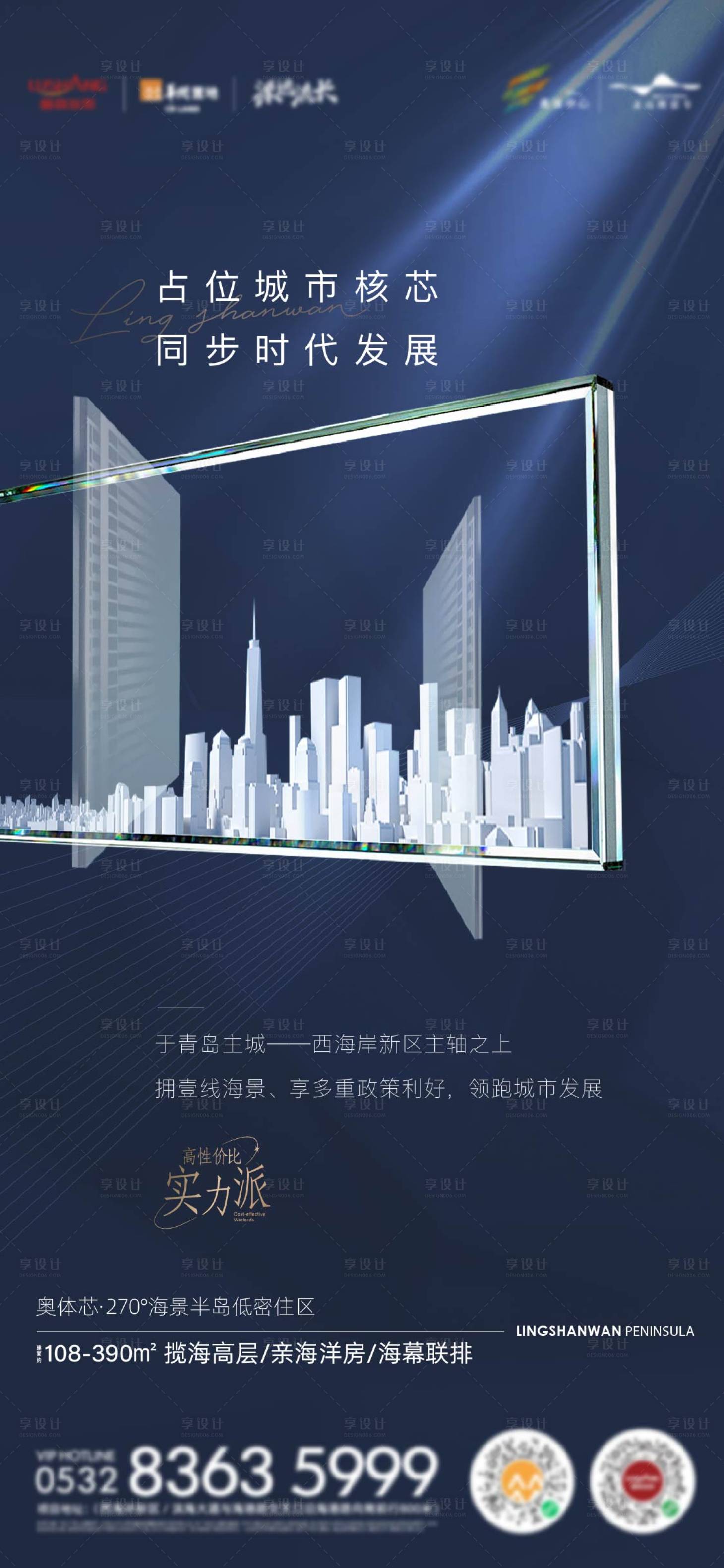 源文件下载【享设计】搜索编号：52270007463358131【价值点海报】