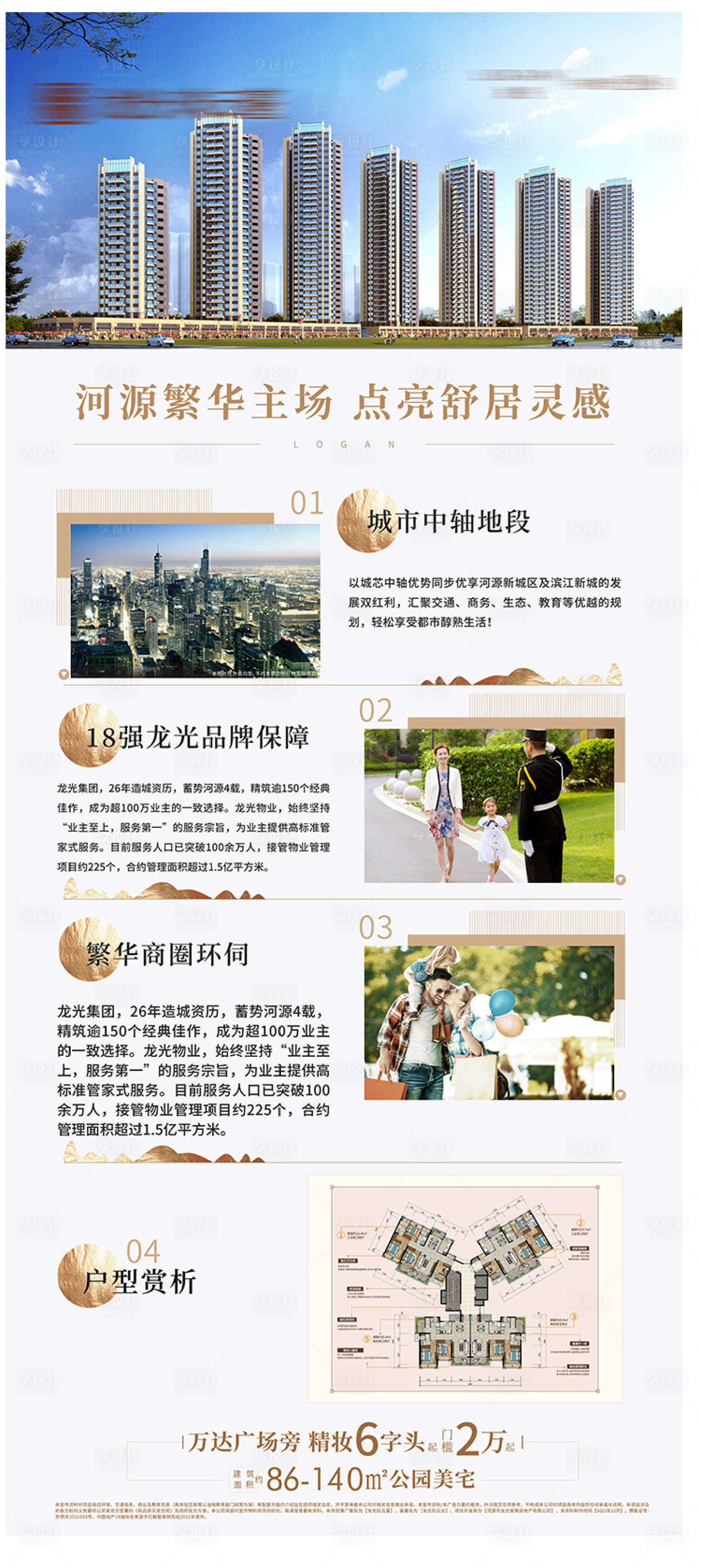 源文件下载【享设计】搜索编号：67680007701392712【地产价值点展架】