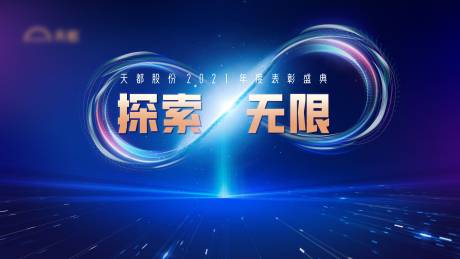 源文件下載【享設計】搜索編號：85430007638879038【主題活動未來空間表彰盛典】