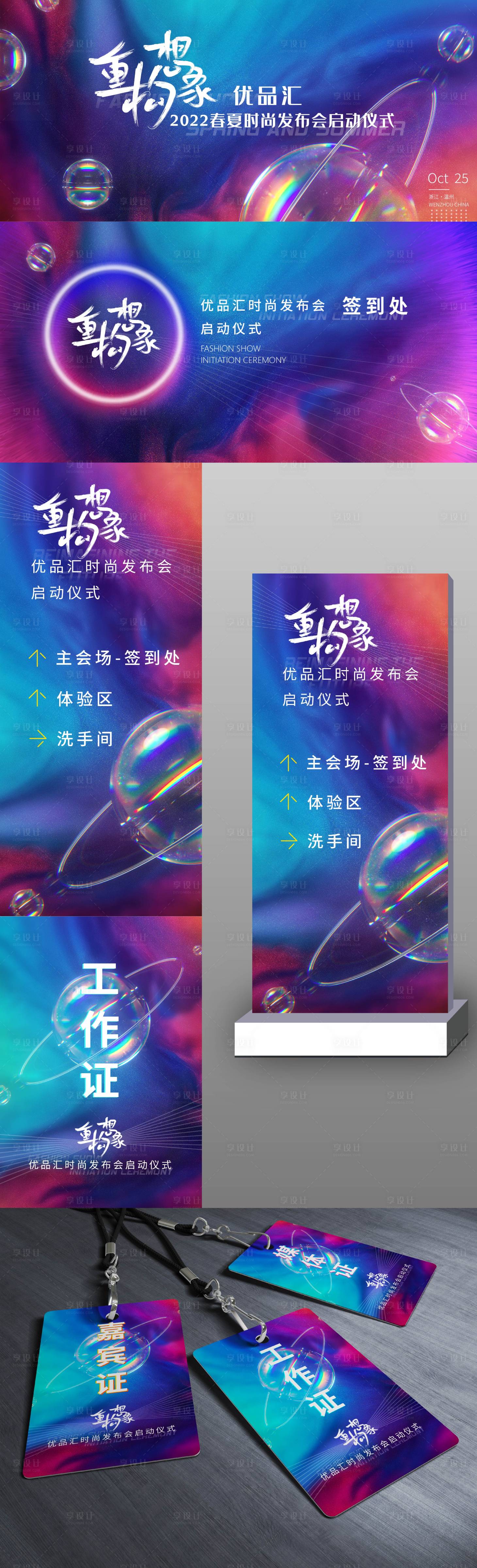 源文件下载【时尚发布会启动仪式活动展板】编号：17010007822712137