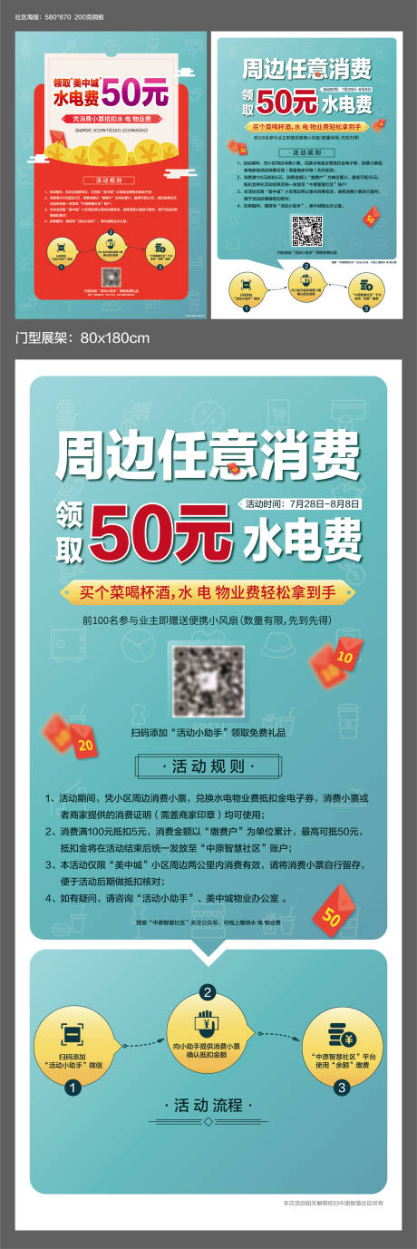 源文件下载【活动优惠展架海报】编号：89890007464583002
