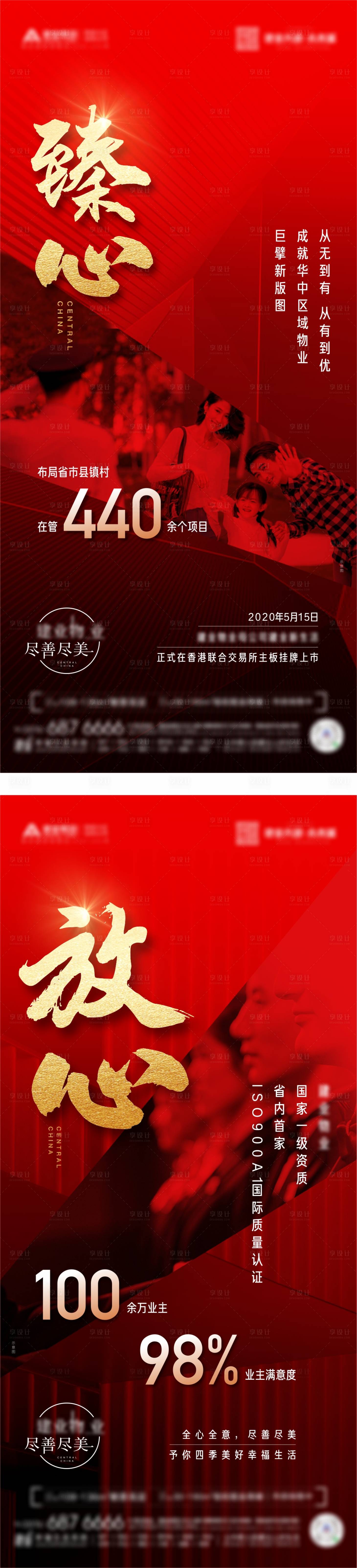 源文件下载【享设计】搜索编号：33420007666445926【地产大字报海报】